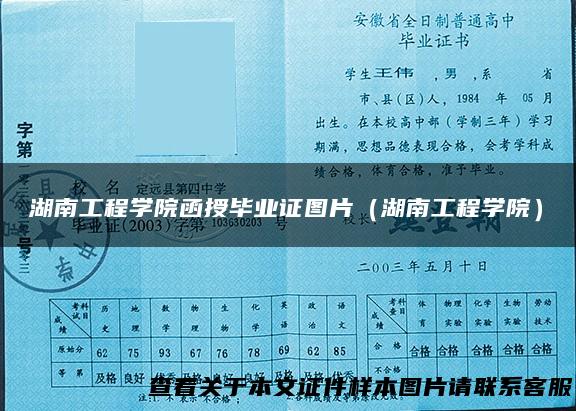 湖南工程学院函授毕业证图片（湖南工程学院）