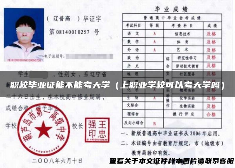 职校毕业证能不能考大学（上职业学校可以考大学吗）