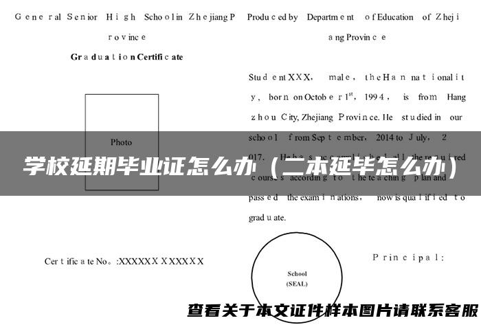 学校延期毕业证怎么办（二本延毕怎么办）