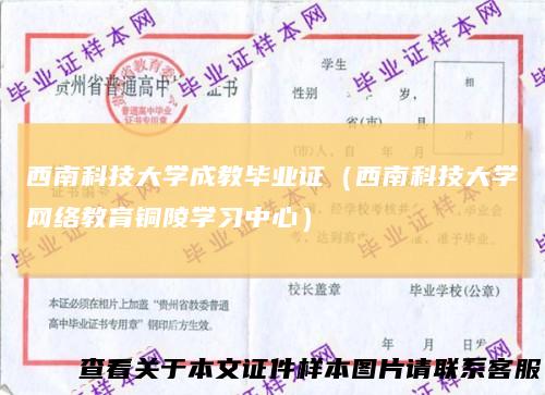 西南科技大学成教毕业证（西南科技大学网络教育铜陵学习中心）