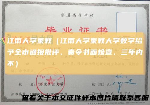 江南大学家教（江南大学家教大学数学给予全市通报批评、责令书面检查、三年内不）