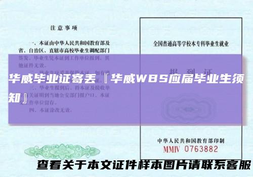 华威毕业证寄丢『华威WBS应届毕业生须知』