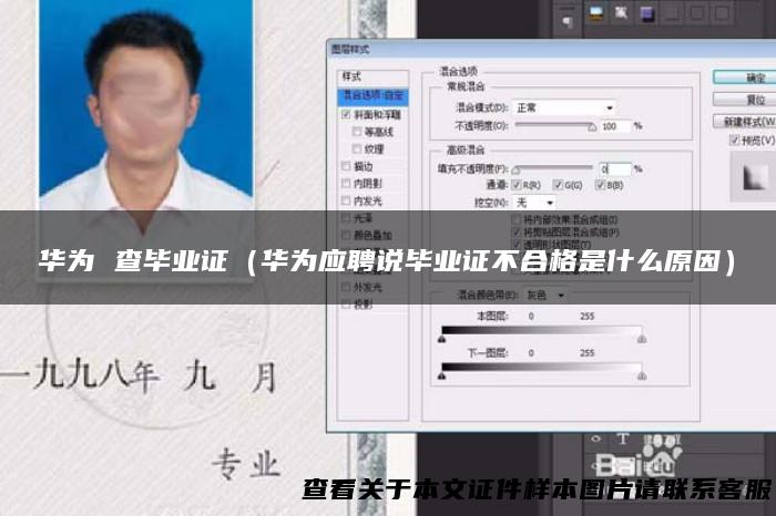 华为 查毕业证（华为应聘说毕业证不合格是什么原因）