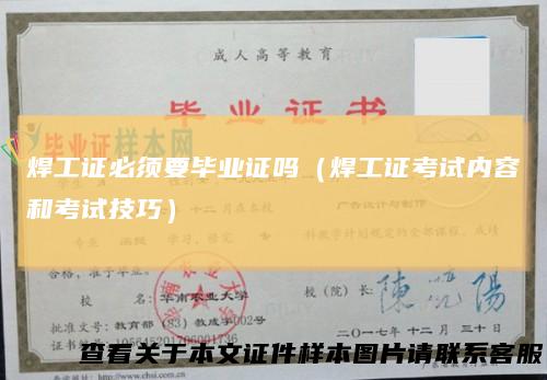 焊工证必须要毕业证吗（焊工证考试内容和考试技巧）