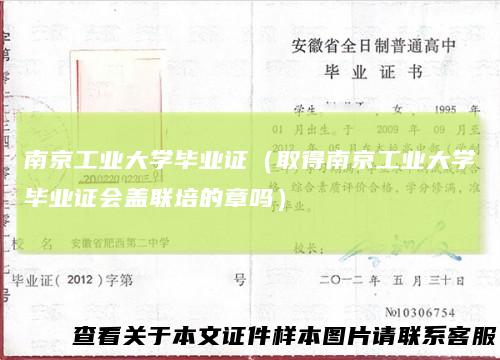 南京工业大学毕业证（取得南京工业大学毕业证会盖联培的章吗）