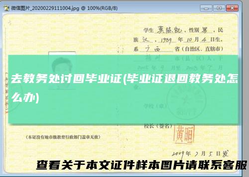 去教务处讨回毕业证(毕业证退回教务处怎么办)
