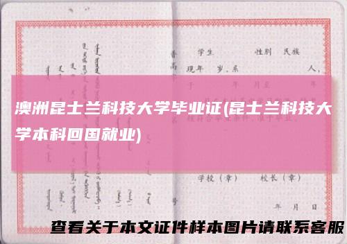 澳洲昆士兰科技大学毕业证(昆士兰科技大学本科回国就业)