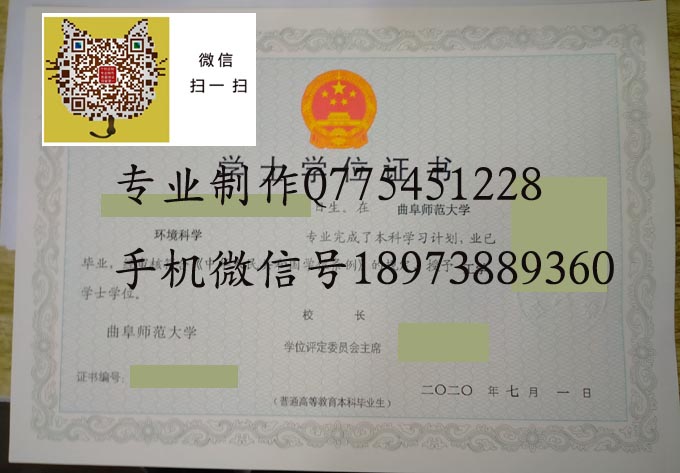 曲阜师范大学2020学位实物 拷贝