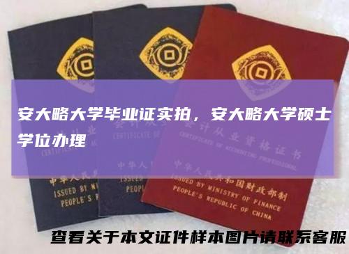 安大略大学毕业证实拍，安大略大学硕士学位办理