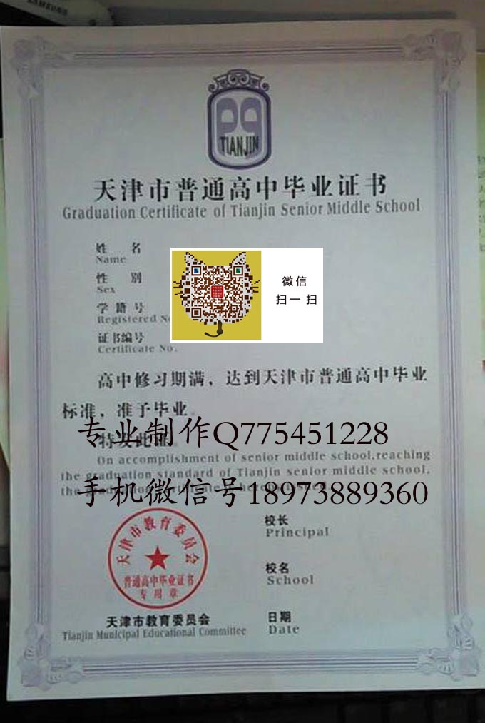 天津市高中毕业证样本-天津市十大重点高中有哪些-天津市最好的高中毕业证图片排名