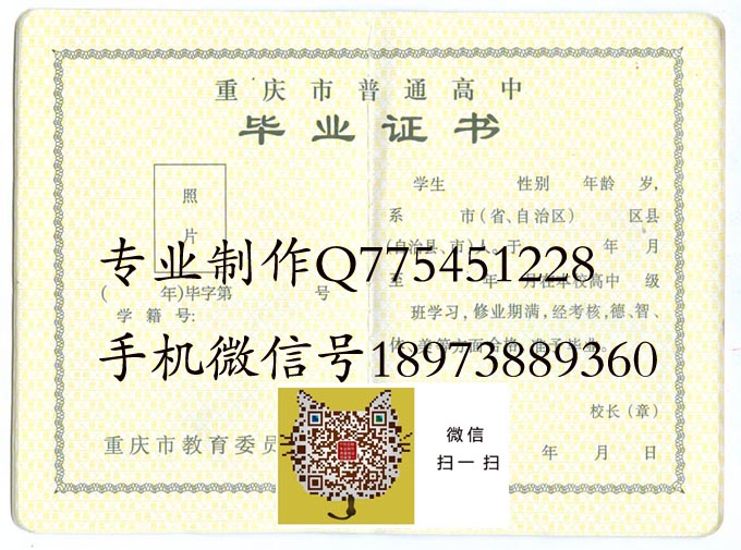 重庆市高中毕业证样本-重庆市十大重点高中有哪些-重庆市最好的高中毕业证图片排名